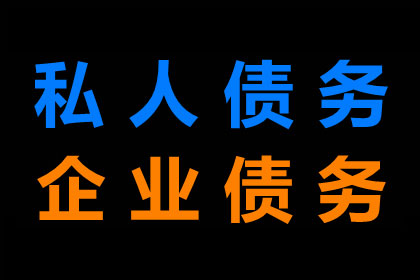 五常收账公司：为黄女士成功追回30万美容整形费